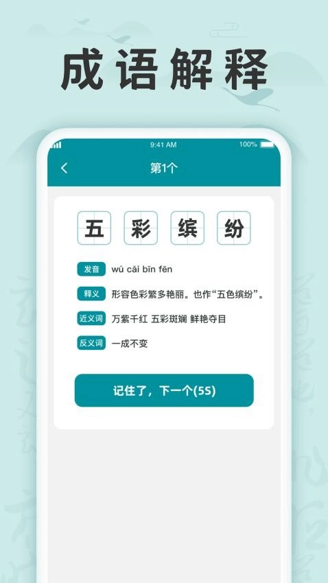 成语挑战记软件安卓免费版图3