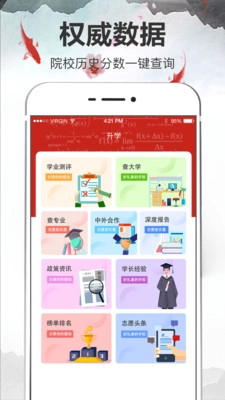 高考志愿填报指南2026安卓直装版