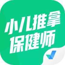 小儿推拿保健师聚题库软件 免费版