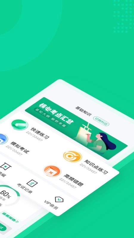 小儿推拿保健师聚题库软件 免费版