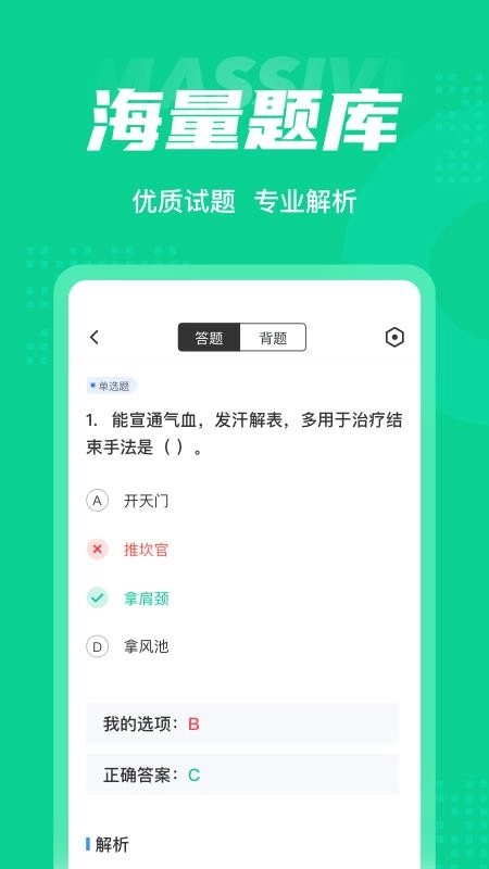 小儿推拿保健师聚题库软件 免费版
