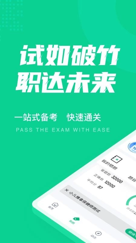 小儿推拿保健师聚题库软件 免费版