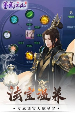 墨武江山游戏安装包图2