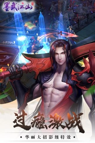 墨武江山游戏安装包图3