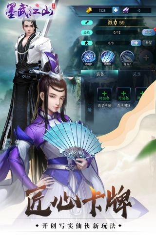 墨武江山游戏安装包图4