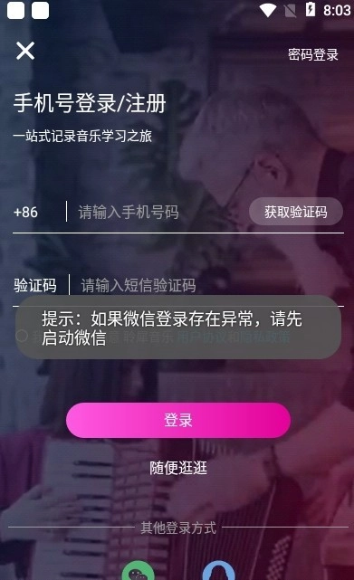 聆犀音乐软件安卓版图1