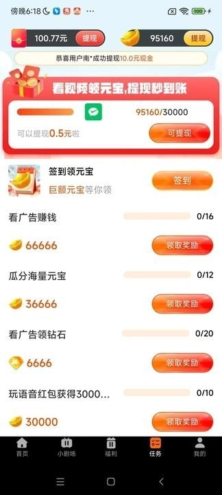 赚米小剧场安卓官方版图2