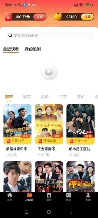 赚米小剧场安卓官方版图3