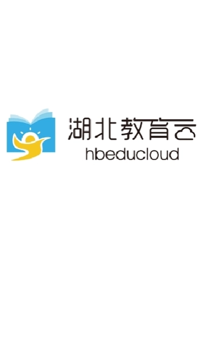 湖北教育云安卓版图1