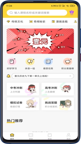 壹元历史软件安卓官方版图1