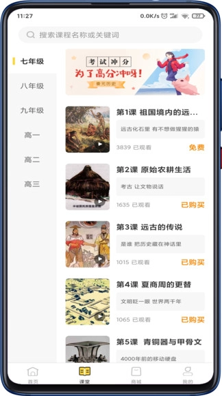 壹元历史软件安卓官方版图2