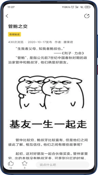 壹元历史软件安卓官方版图3