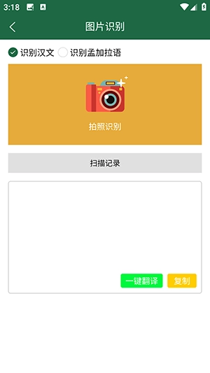 孟加拉语翻译通官方版图3