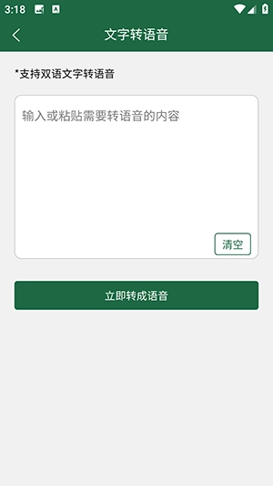 孟加拉语翻译通官方版图4