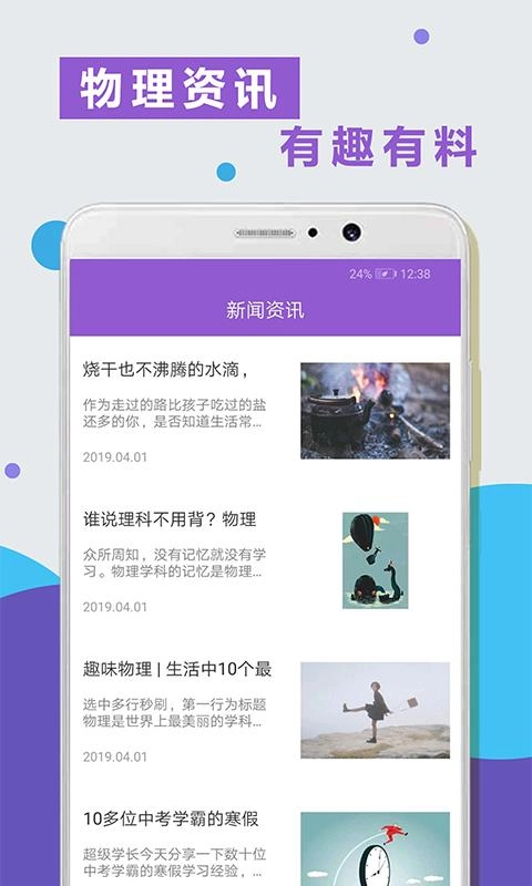 物理精讲精练免费版图2