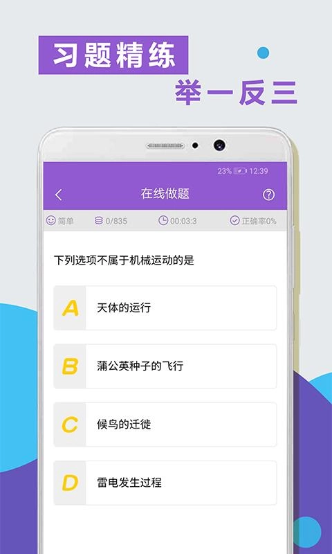 物理精讲精练免费版图3