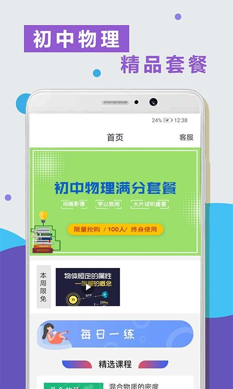 物理精讲精练免费版图4