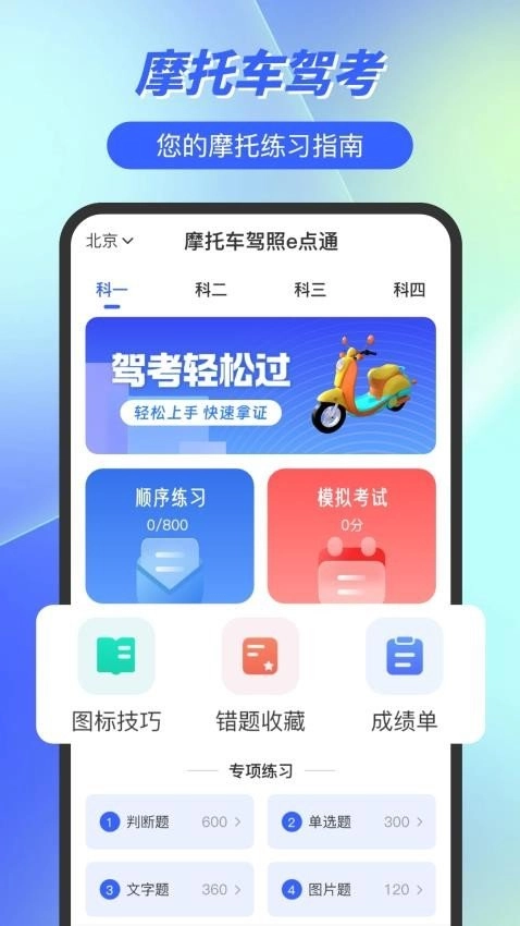 摩托车驾照e点通官方版图3