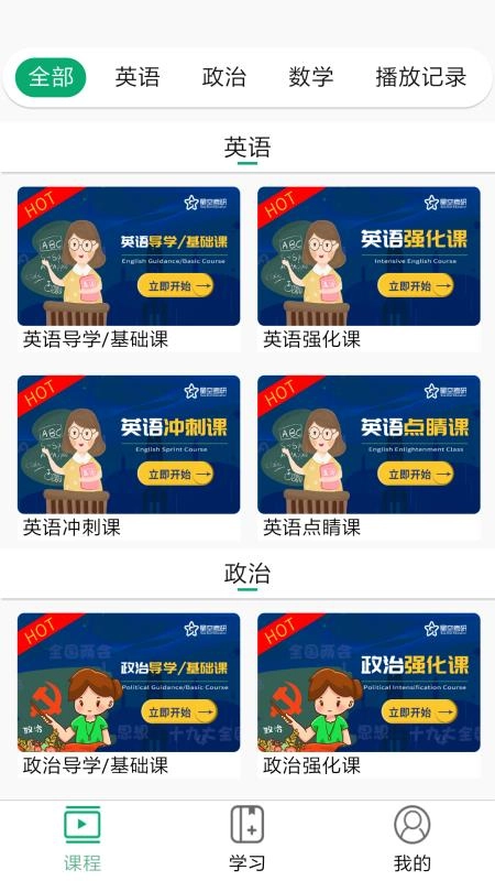 星空考研免费原版图2