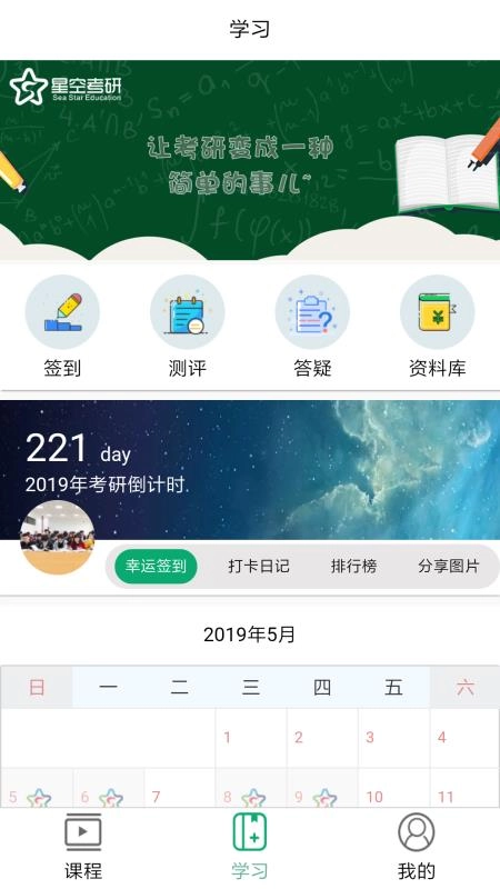 星空考研免费原版图3