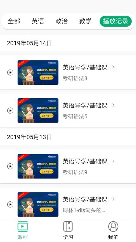 星空考研免费原版图4