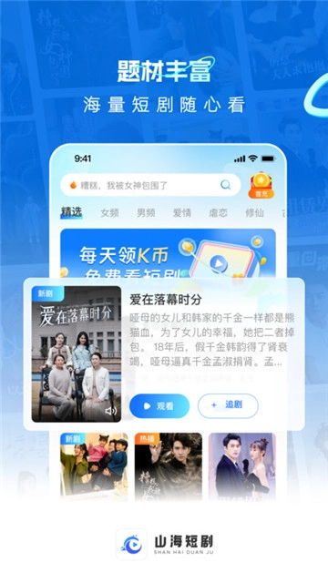 山海短剧正版图3