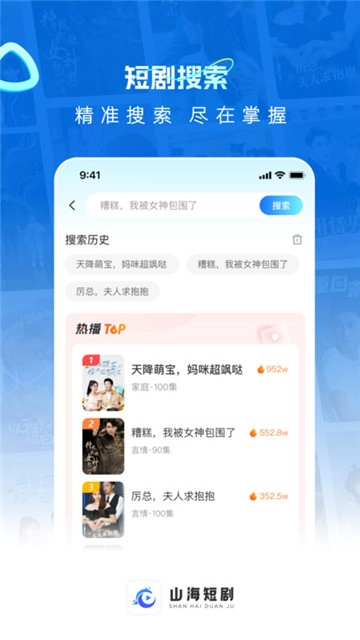 山海短剧正版图4