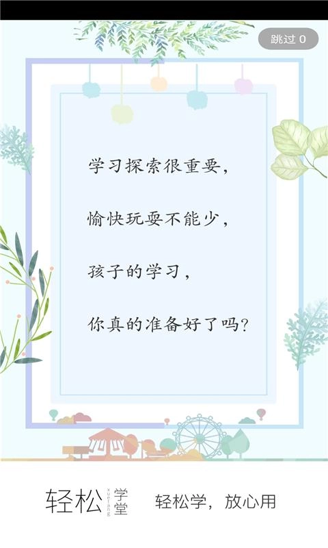 轻松学堂1