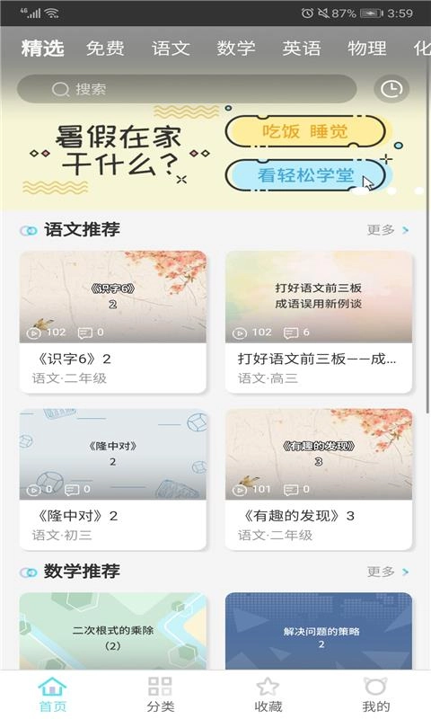 轻松学堂4
