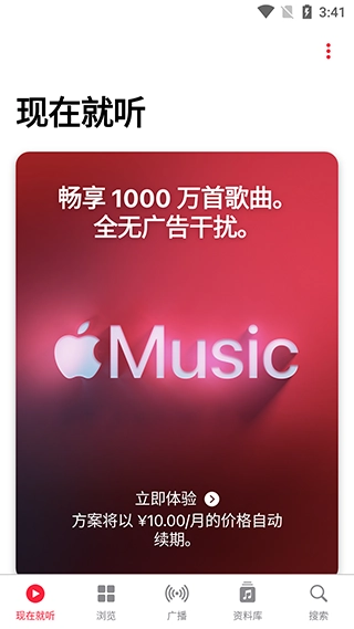 Apple Music测试版图2