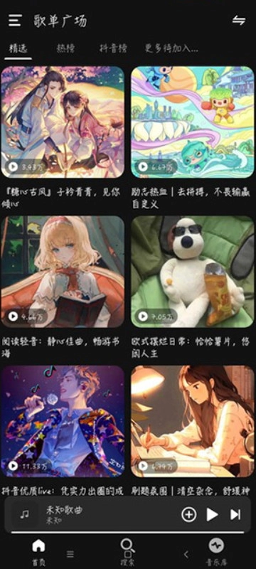 融乐Music正版图4