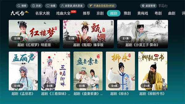 梨园行戏曲tv直装版图2
