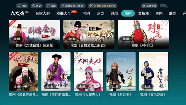 梨园行戏曲tv直装版图3