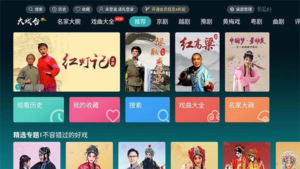 梨园行戏曲tv直装版图4