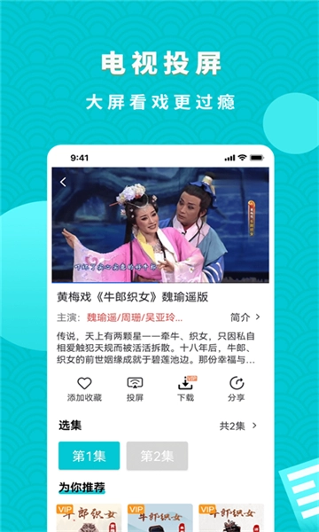 梨园行戏曲免费版图4