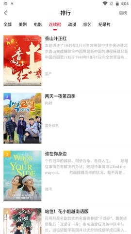 美剧迷无广告版图2