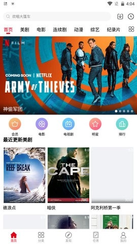 美剧迷无广告版图3
