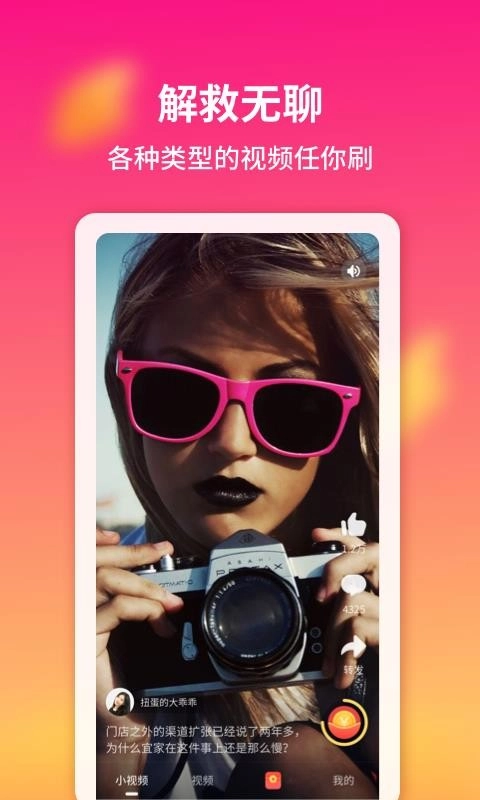 趣多多官方版下载