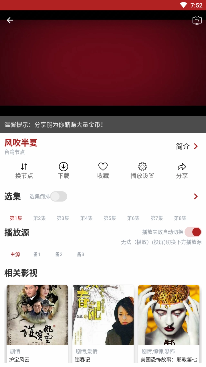 全剧得通用版图3