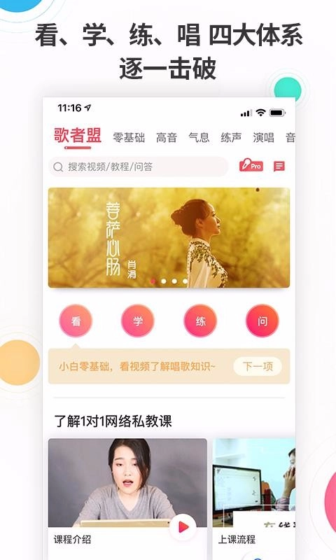 歌者盟学唱歌手机最新版