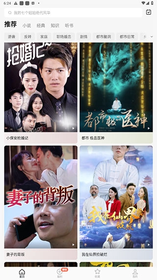 红果短剧官方最新版图2
