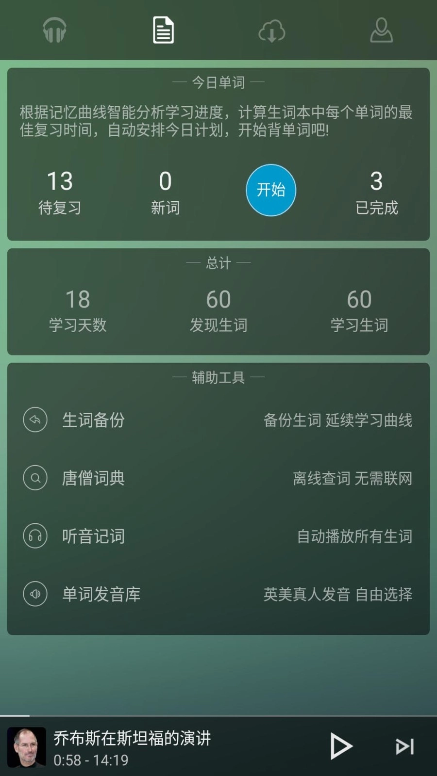 唐僧英语通用版图3