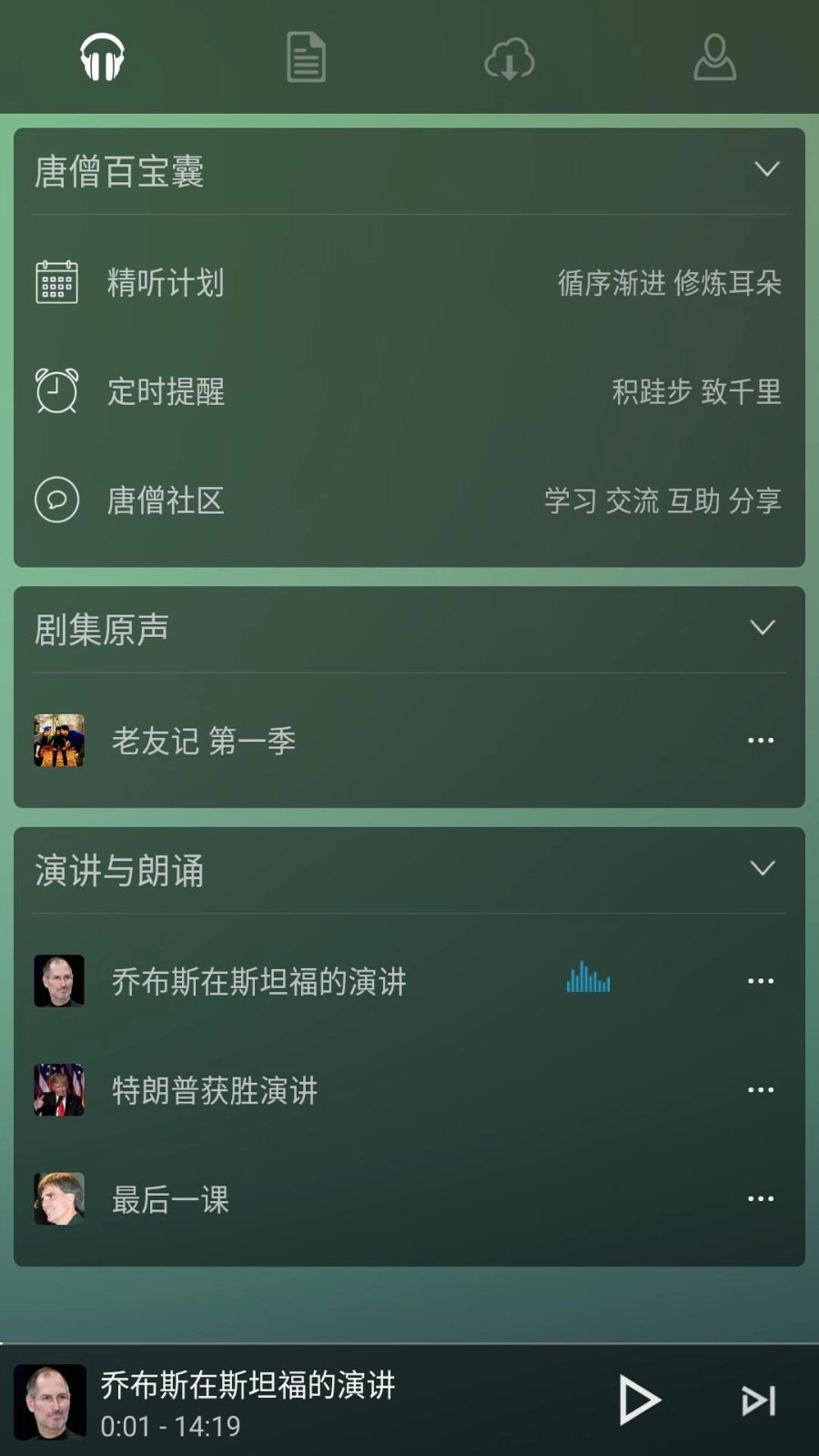 唐僧英语通用版图4