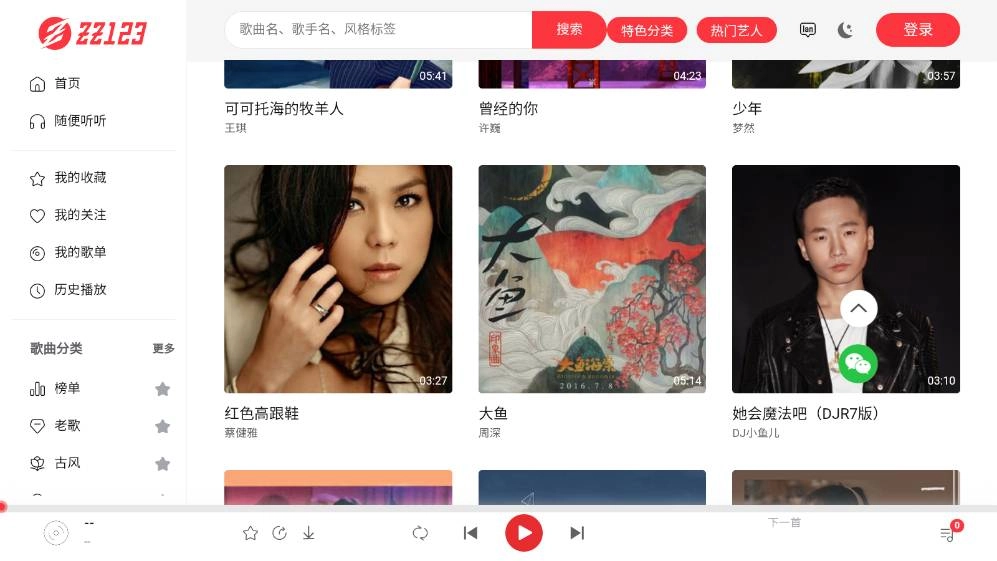 zz123音乐最新版