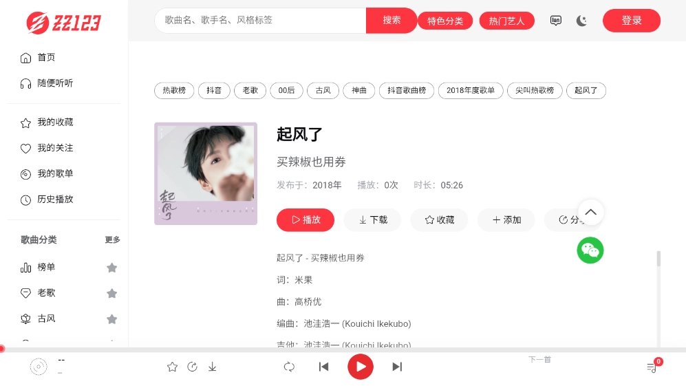 zz123音乐最新版