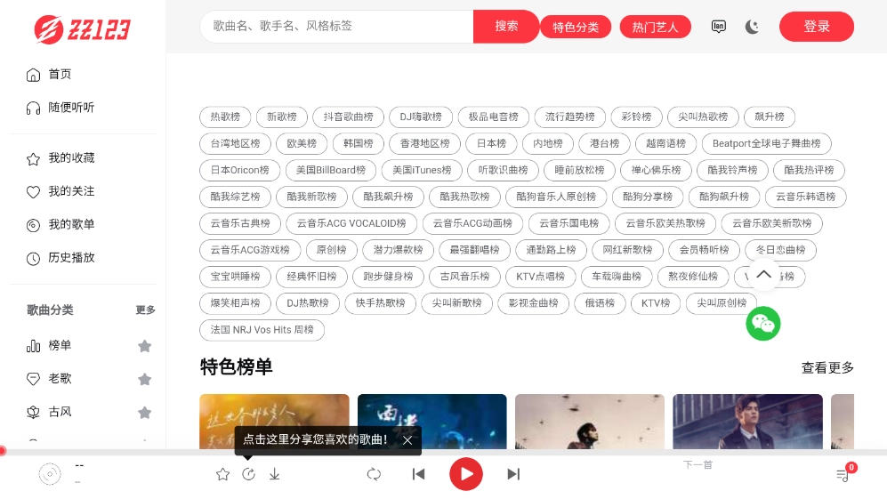 zz123音乐最新版