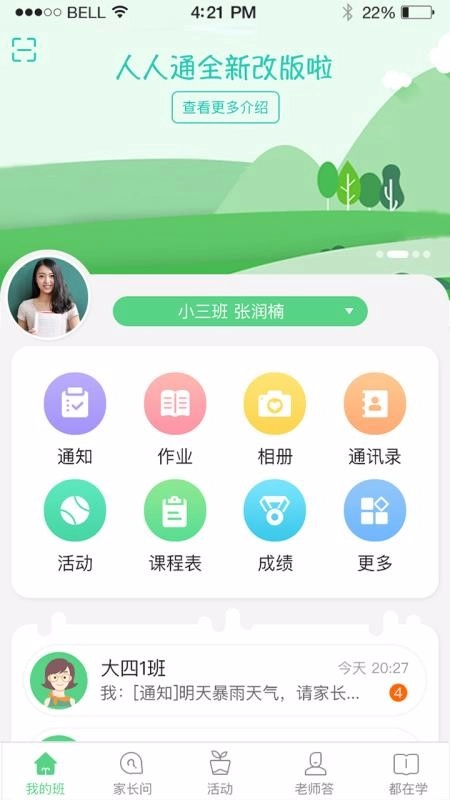 江西人人通安卓免费版图2