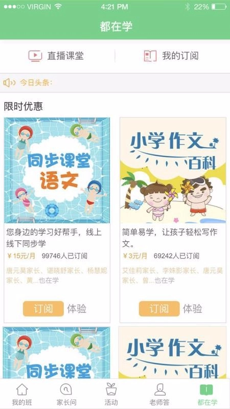 江西人人通安卓免费版图3