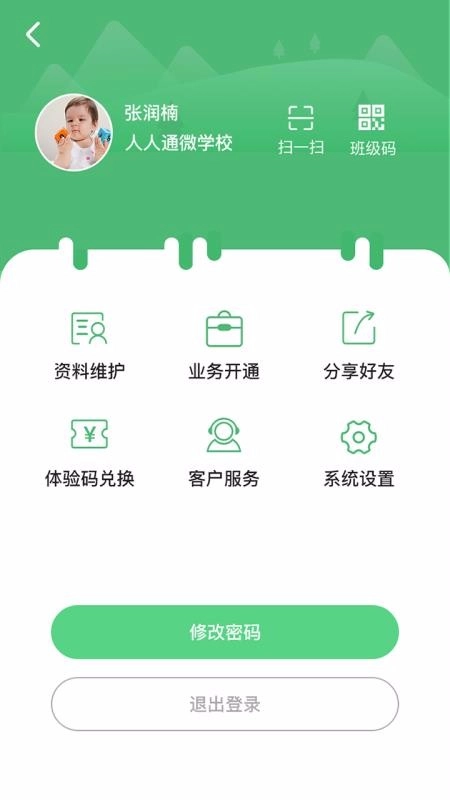 江西人人通安卓免费版图4
