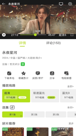 好好看影视最新免费版图3
